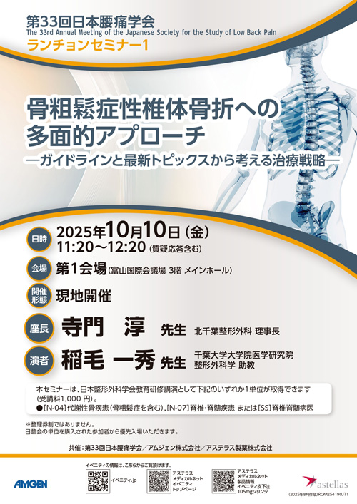 ランチョンセミナー1