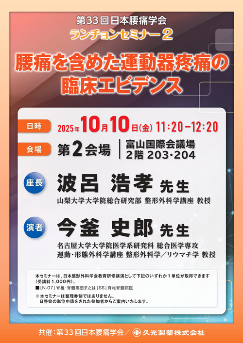 ランチョンセミナー2