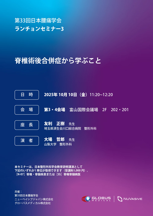 ランチョンセミナー3