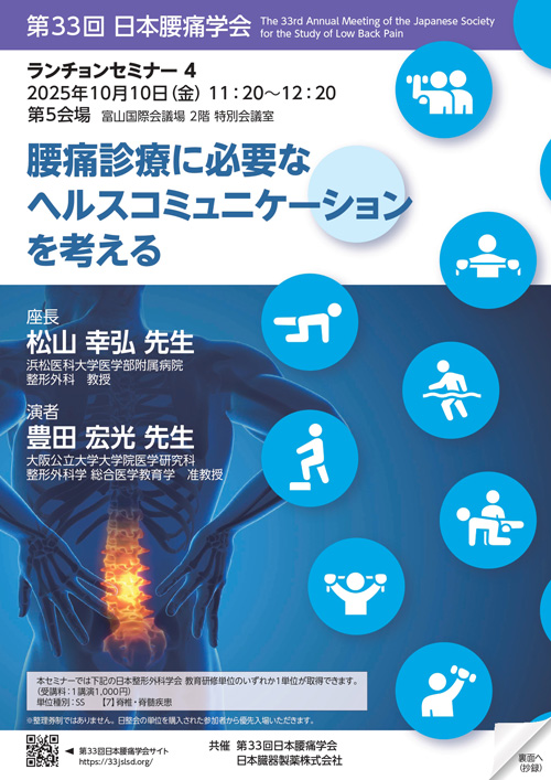 ランチョンセミナー4