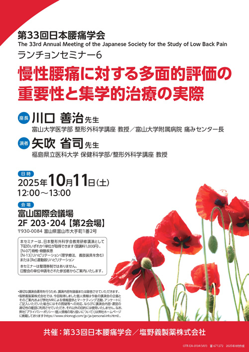 ランチョンセミナー6