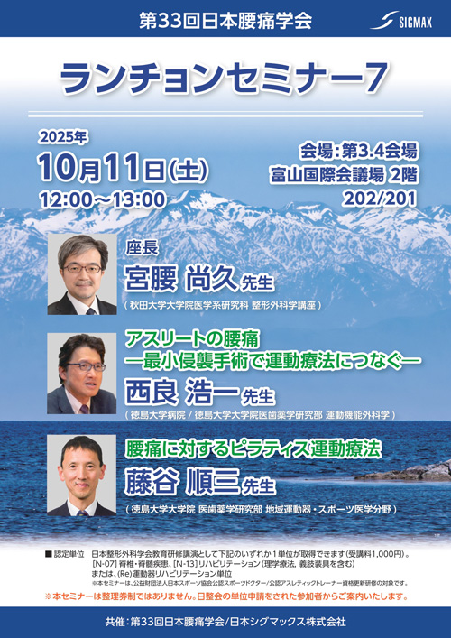 ランチョンセミナー7