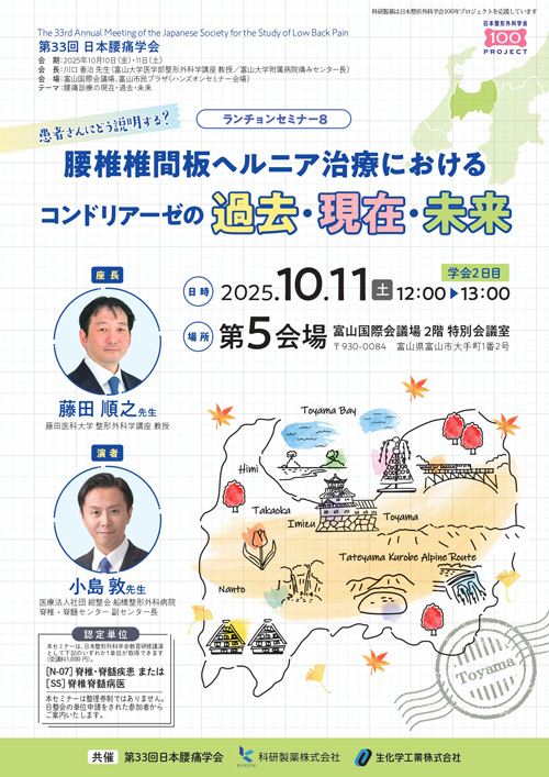 ランチョンセミナー8