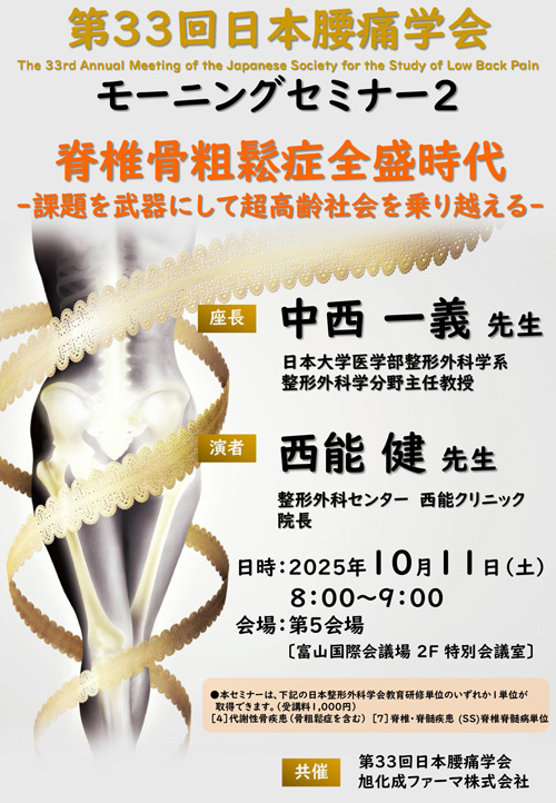 モーニングセミナー2