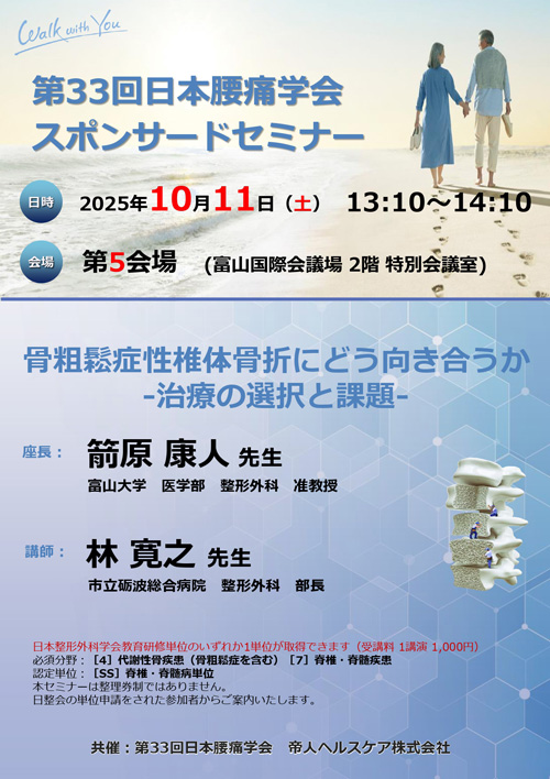 スポンサードセミナー